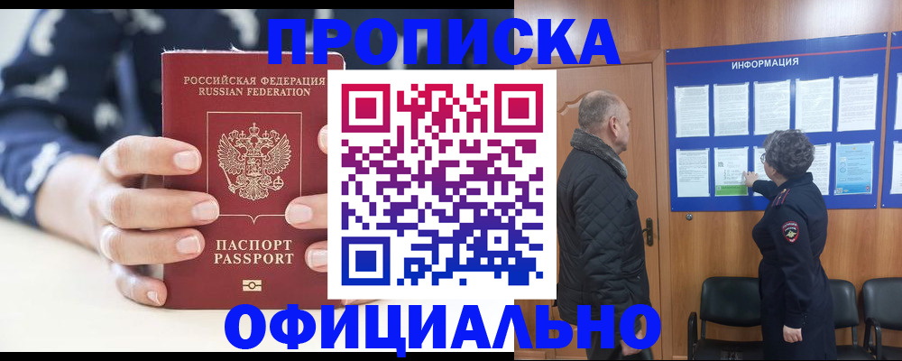 купить прописку в Карабаново